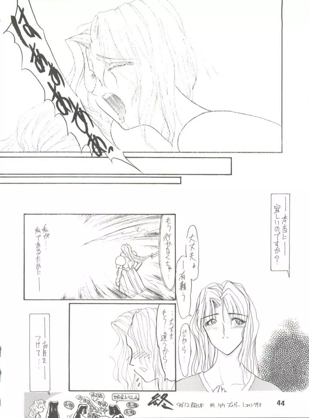電光 Page.44