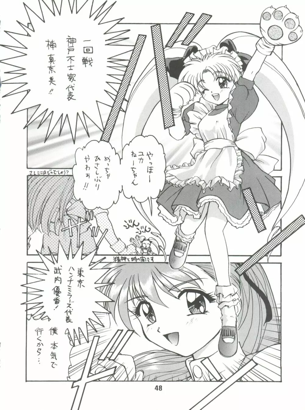 電光 Page.48