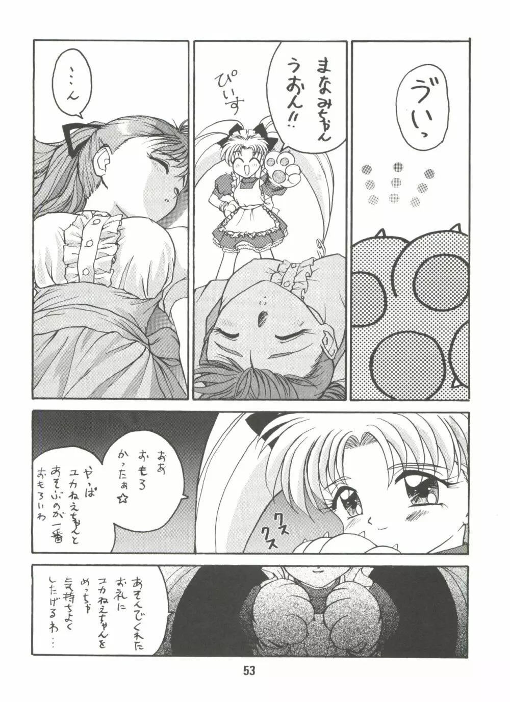 電光 Page.53