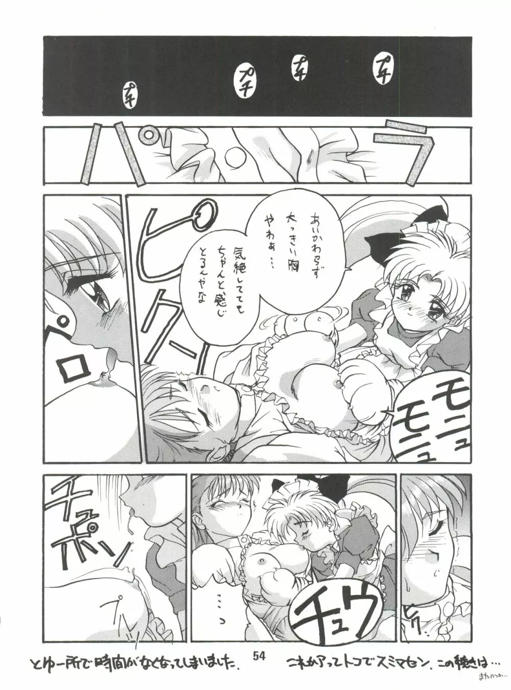 電光 Page.54