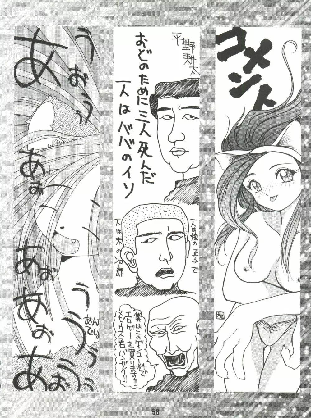 電光 Page.58