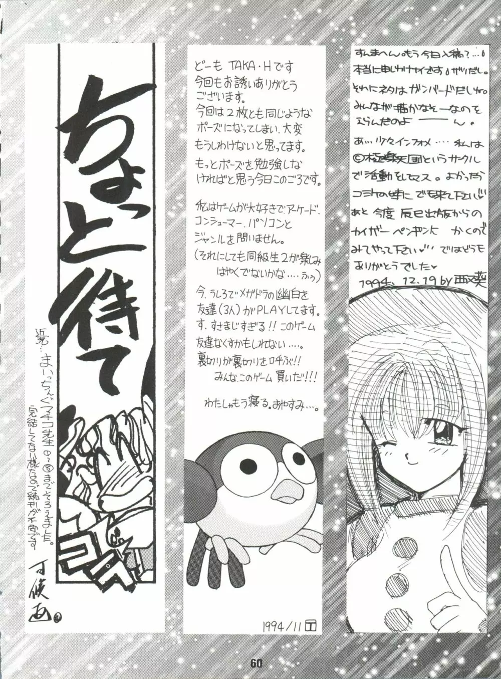 電光 Page.60