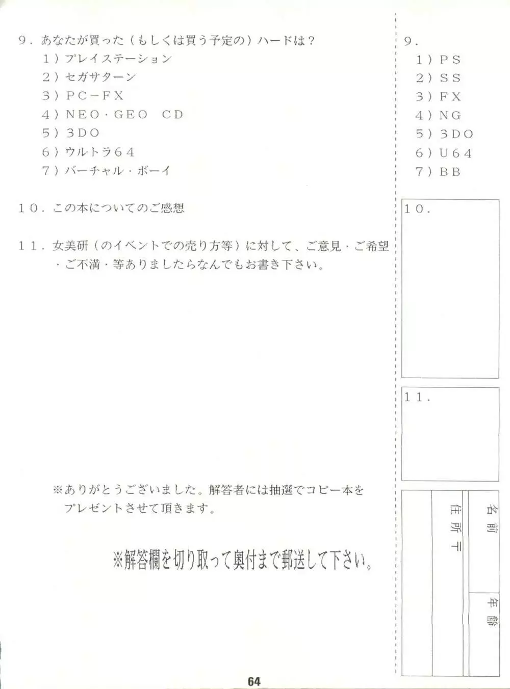 電光 Page.64