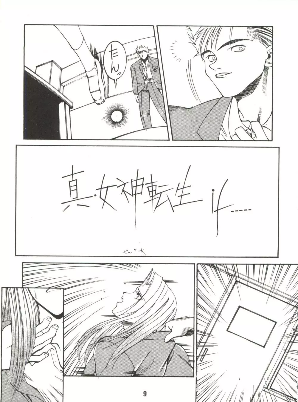 電光 Page.9