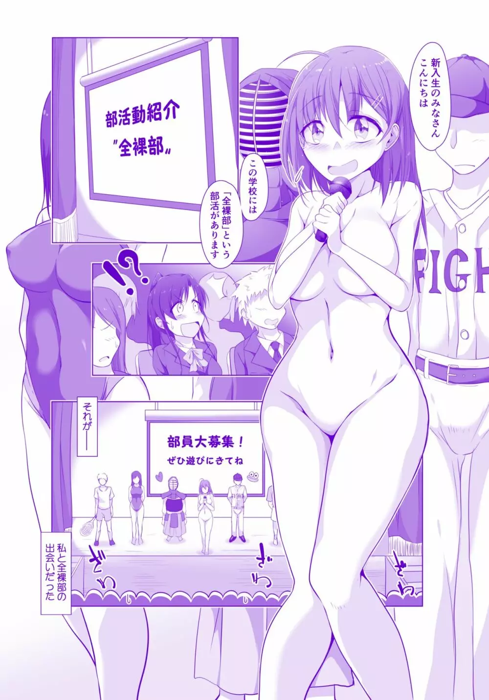 全裸部にようこそ!