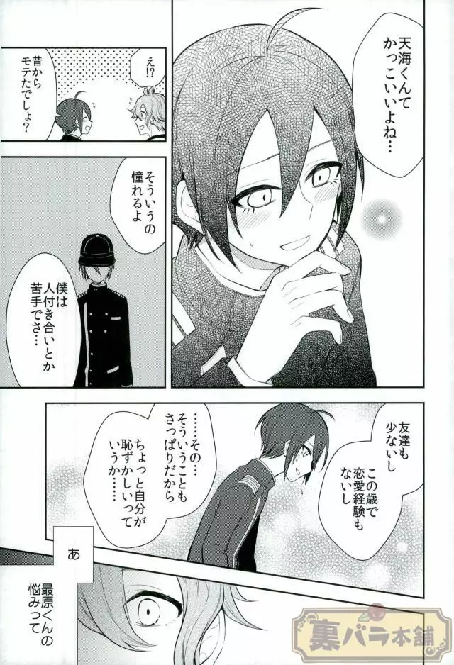 プリティ・リトル・ベイビー Page.4