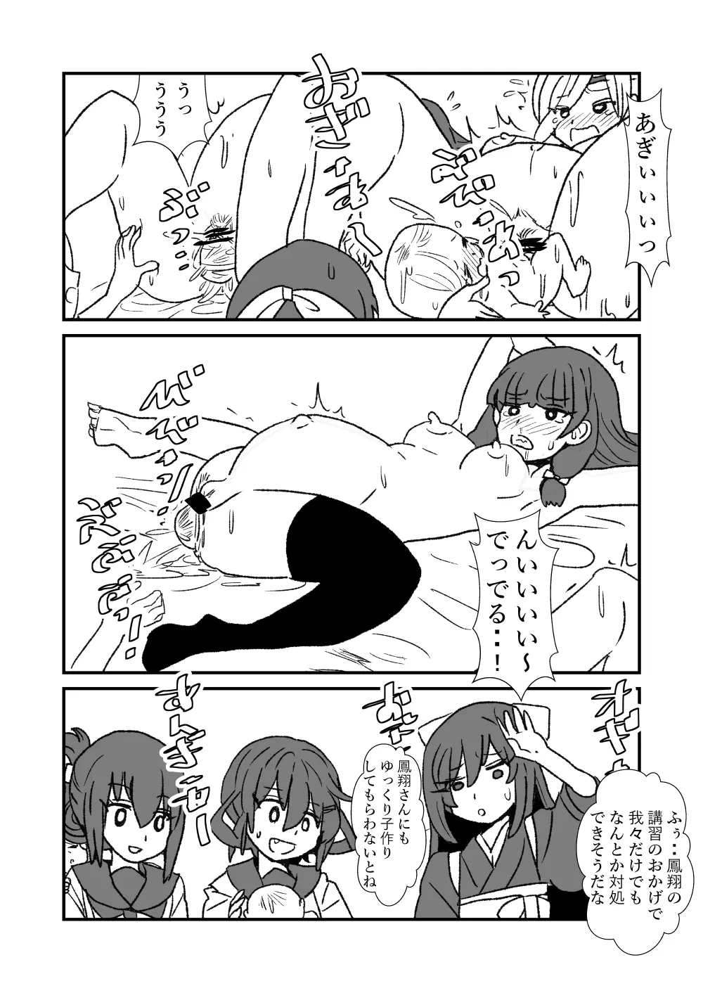 ぜ~ったい?提督と羅針盤鎮守府1-46 Page.118