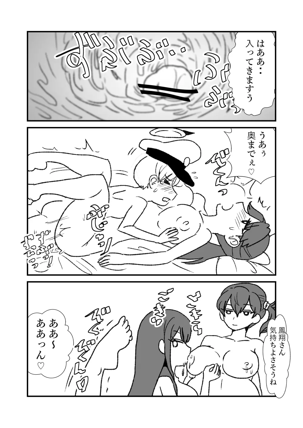 ぜ~ったい?提督と羅針盤鎮守府1-46 Page.121
