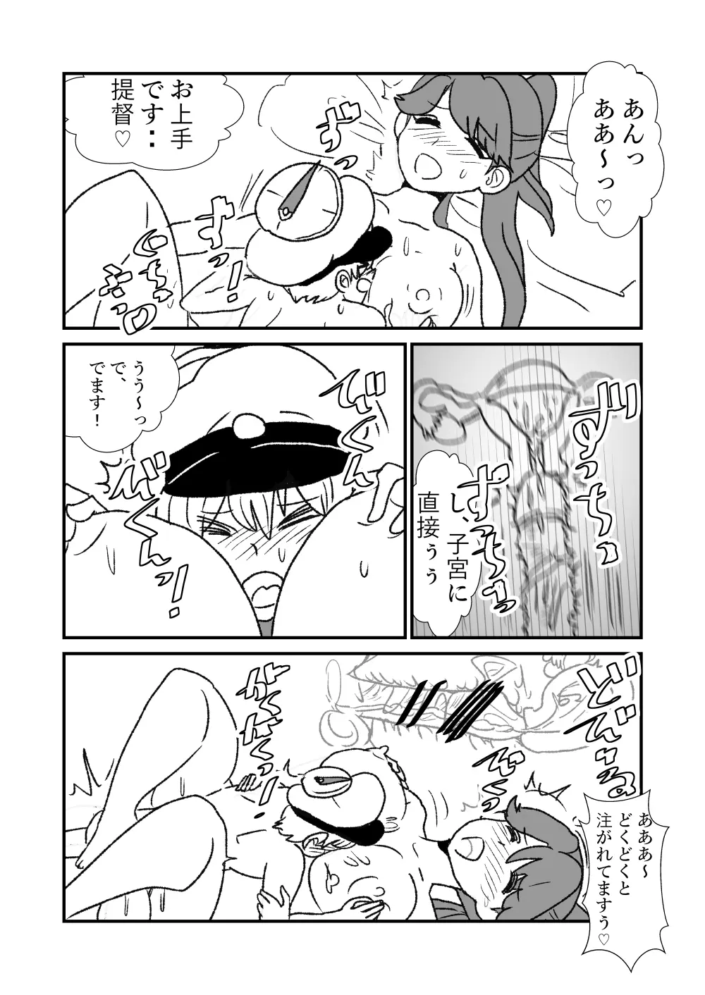 ぜ~ったい?提督と羅針盤鎮守府1-46 Page.122