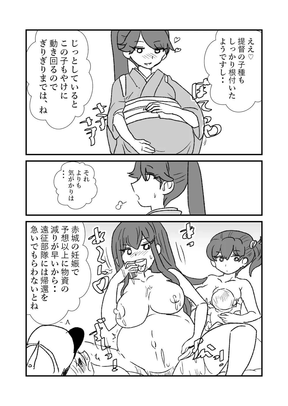 ぜ~ったい?提督と羅針盤鎮守府1-46 Page.125
