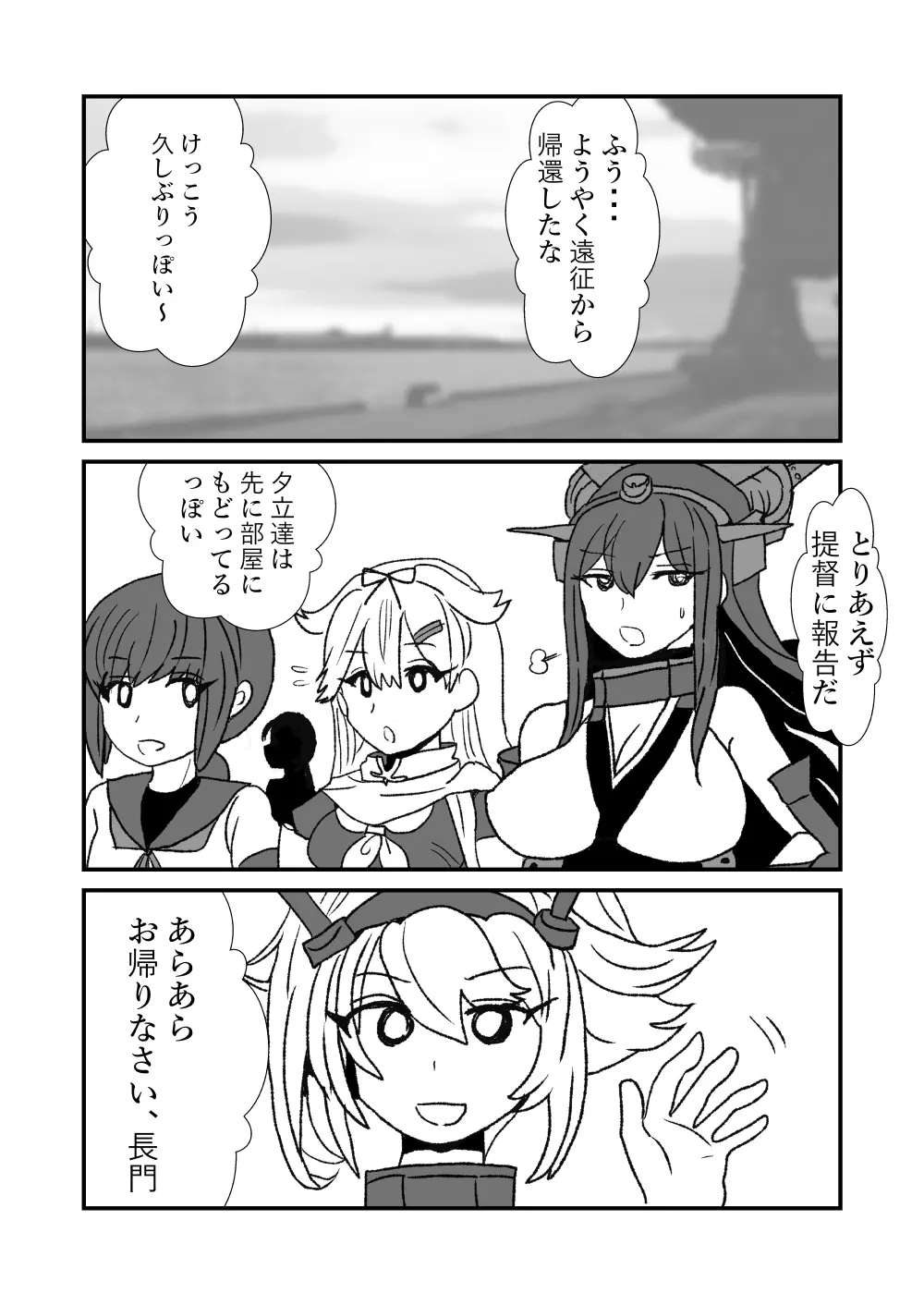 ぜ~ったい?提督と羅針盤鎮守府1-46 Page.126