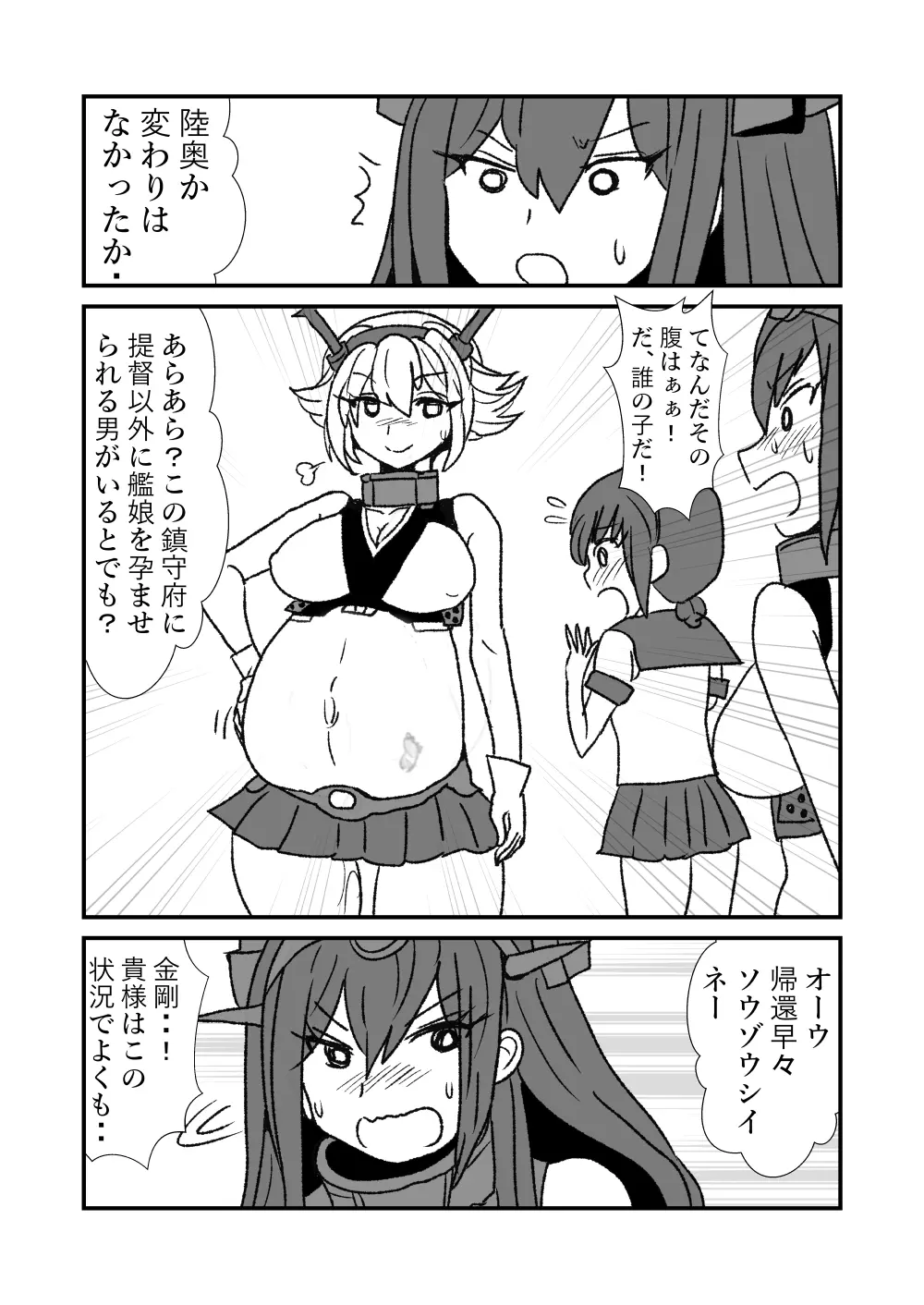 ぜ~ったい?提督と羅針盤鎮守府1-46 Page.127