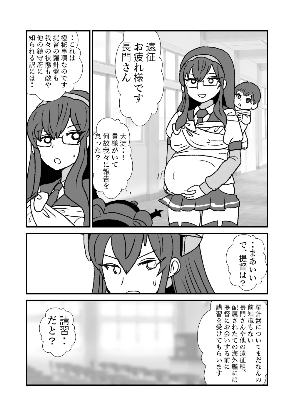 ぜ~ったい?提督と羅針盤鎮守府1-46 Page.129