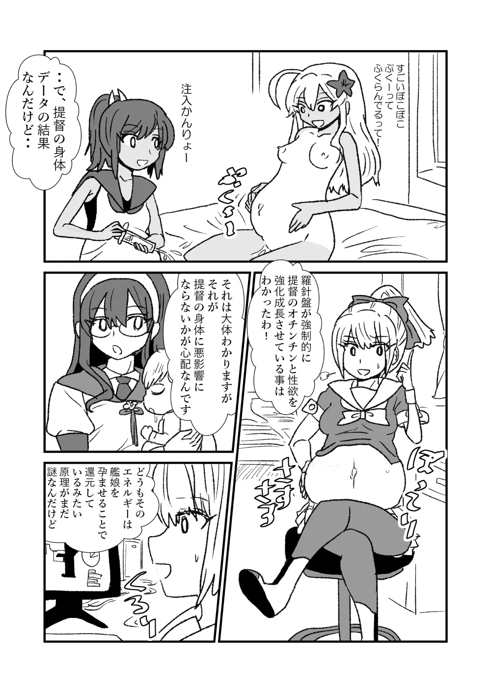 ぜ~ったい?提督と羅針盤鎮守府1-46 Page.91