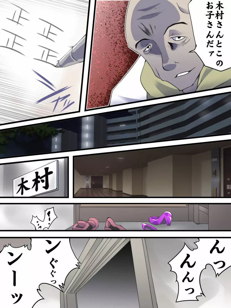 欲望回帰第555章 -姦視人の手帳@強姦ポイントが溜まった母息子の場合- Page.4