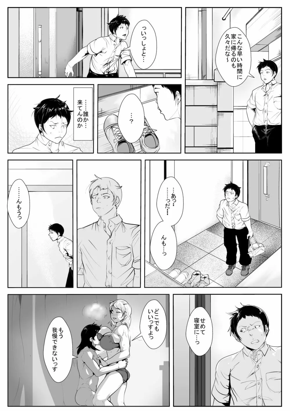 母親の様子がおかしいと思ったら友達に寝取られてた Page.5