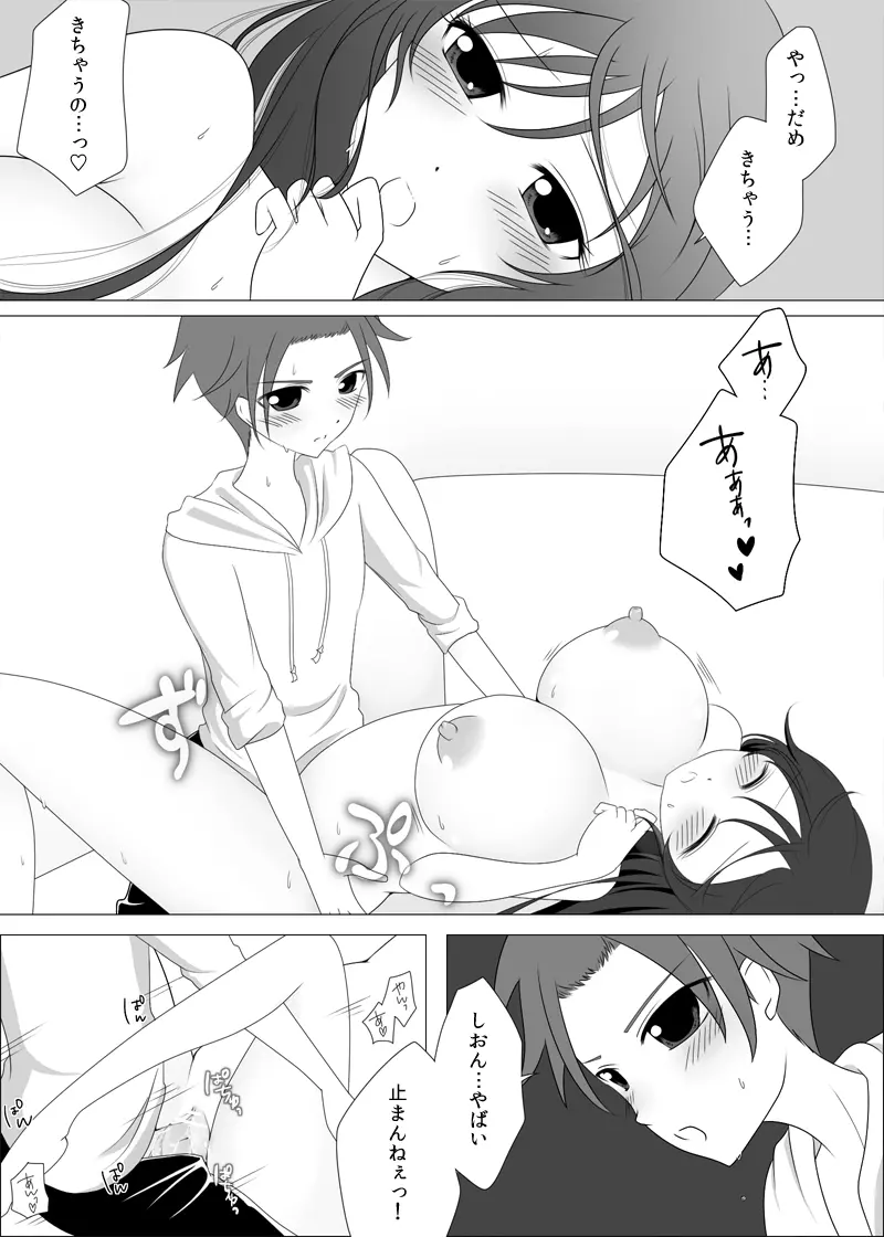 お姉さんとお勉強中 Page.10