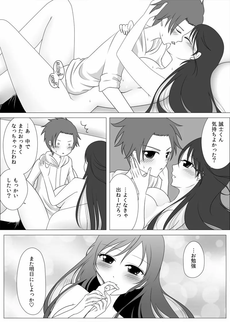 お姉さんとお勉強中 Page.12