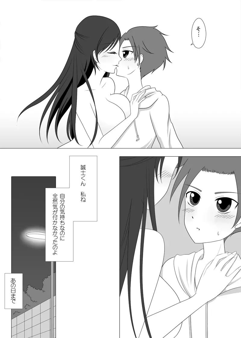 お姉さんとお勉強中 Page.3