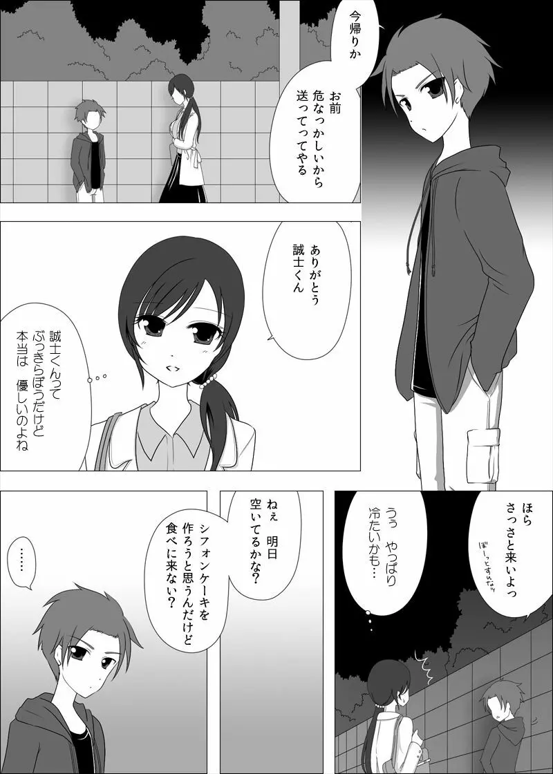お姉さんとお勉強中 Page.4