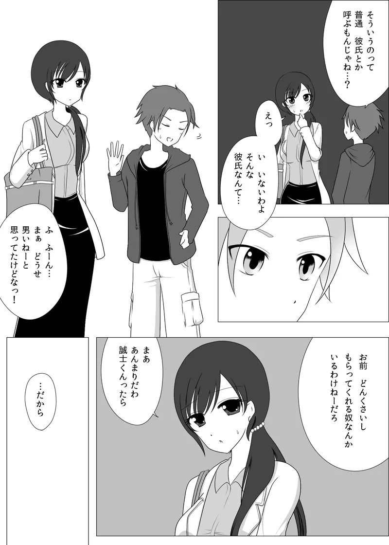 お姉さんとお勉強中 Page.5