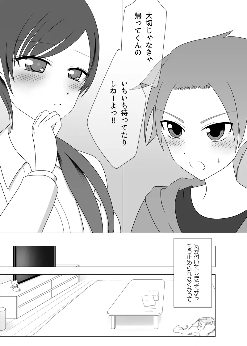 お姉さんとお勉強中 Page.7