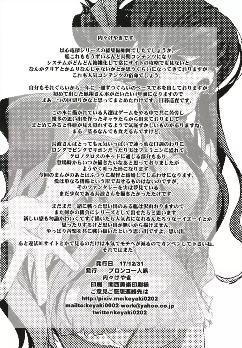 以心電探総集編+長波さんの恋人 Page.150