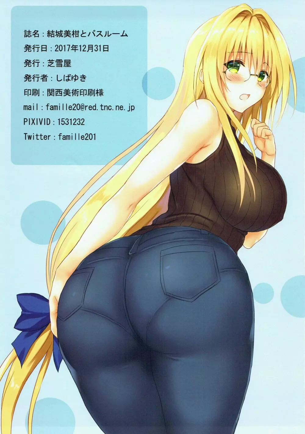 結城美柑とバスルーム Page.11