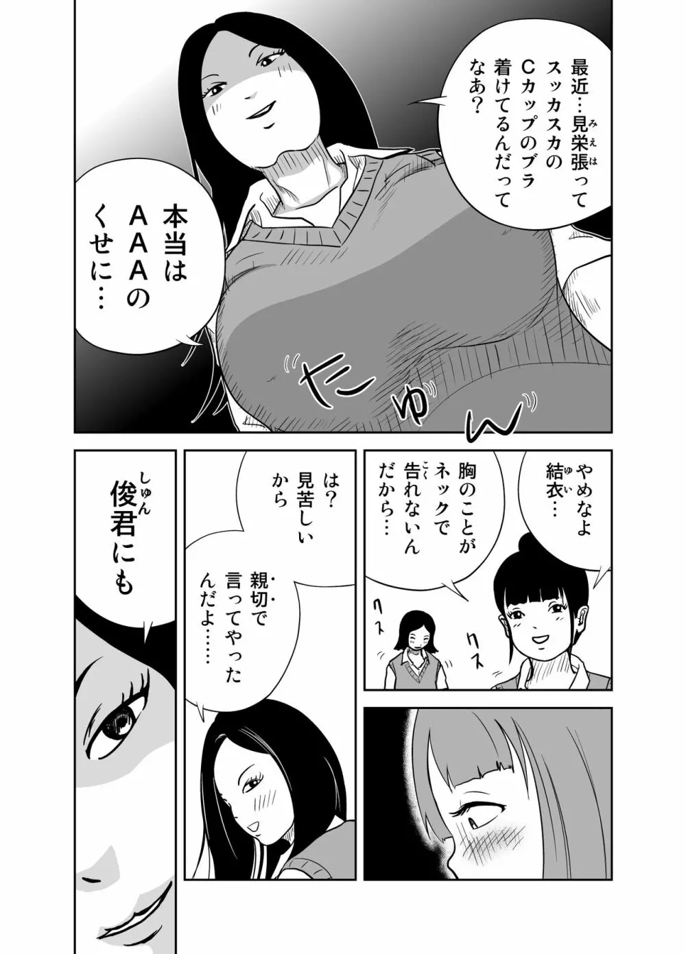 だって私…露出狂だもん Page.10