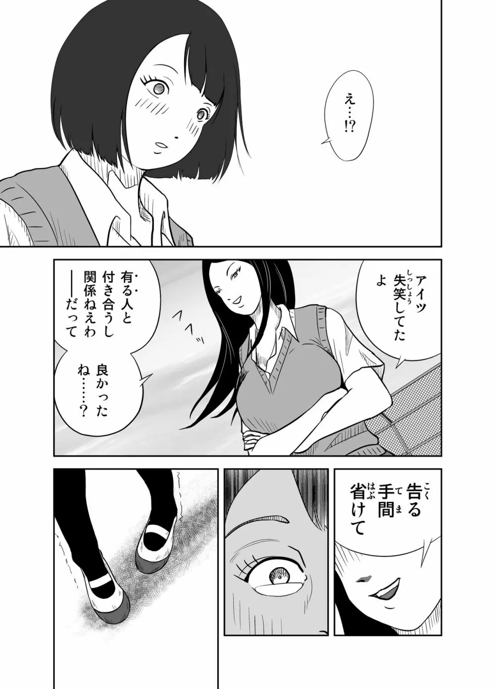だって私…露出狂だもん Page.11