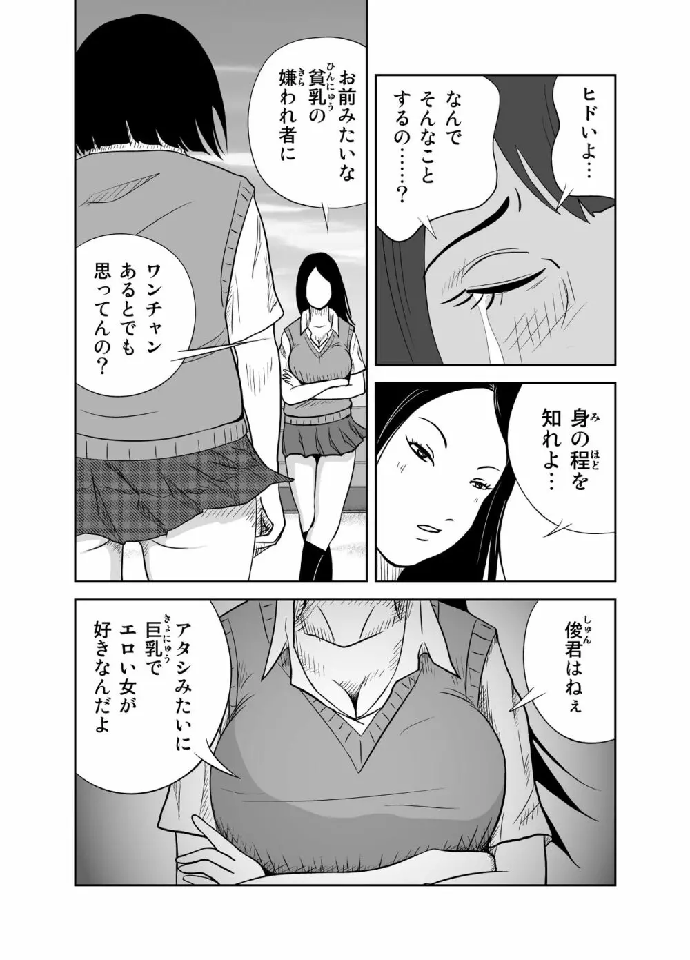 だって私…露出狂だもん Page.12