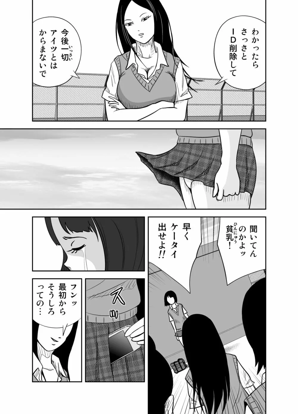 だって私…露出狂だもん Page.13