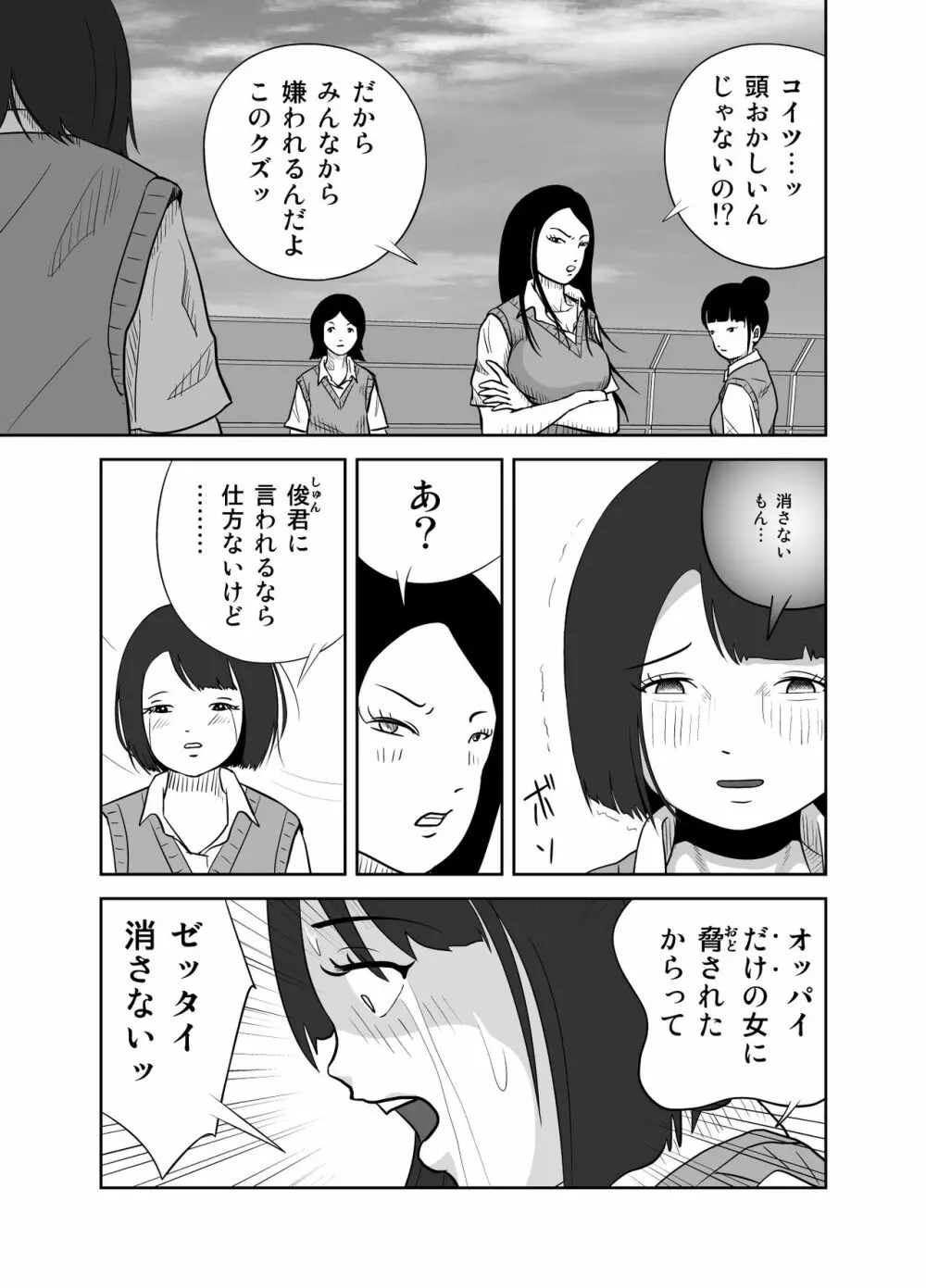 だって私…露出狂だもん Page.15