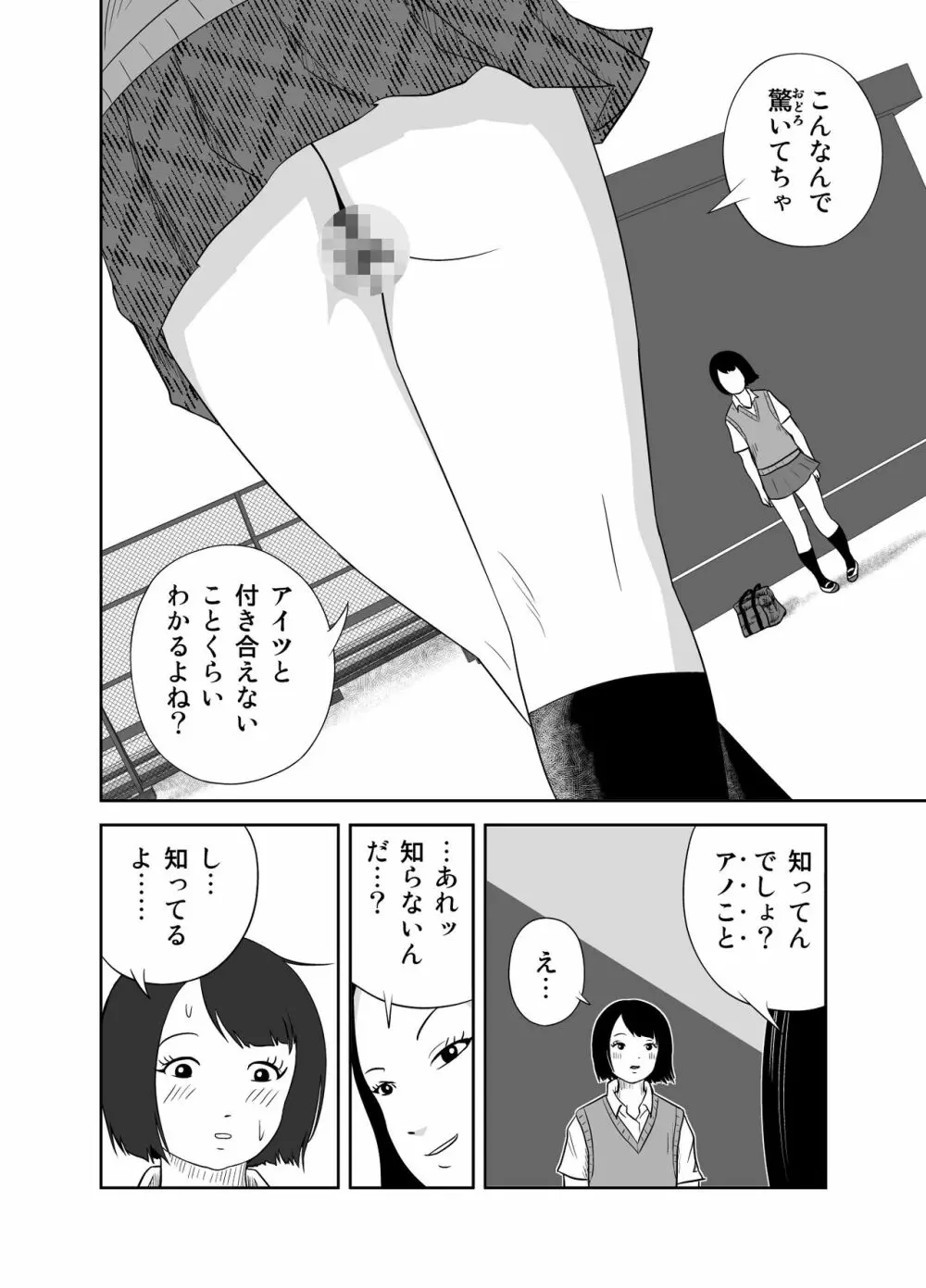 だって私…露出狂だもん Page.18