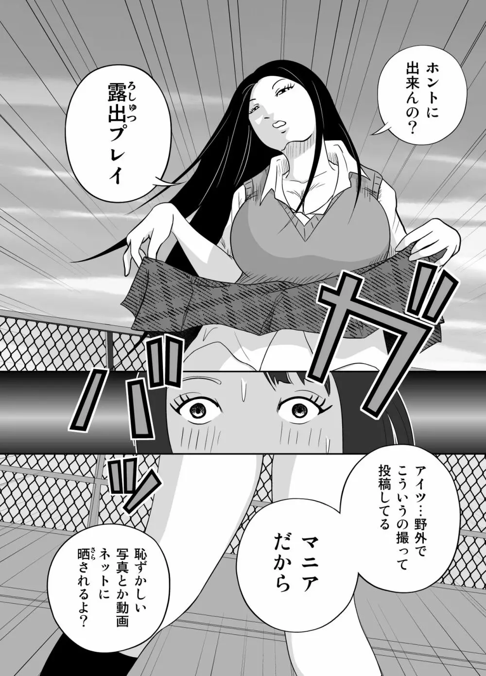 だって私…露出狂だもん Page.20