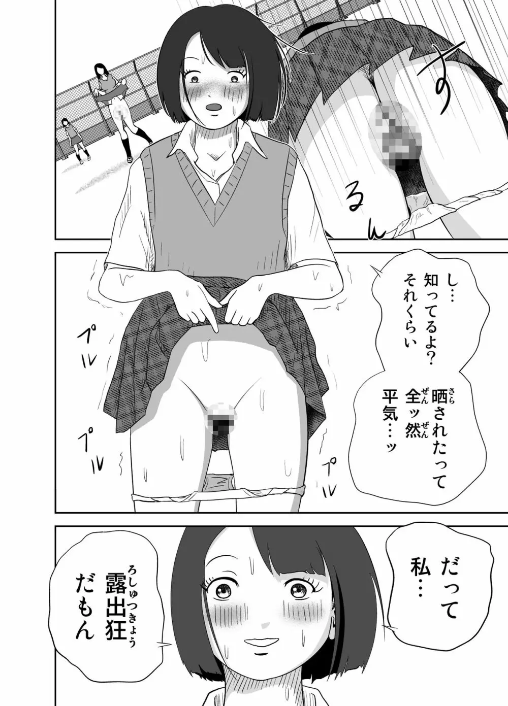 だって私…露出狂だもん Page.22