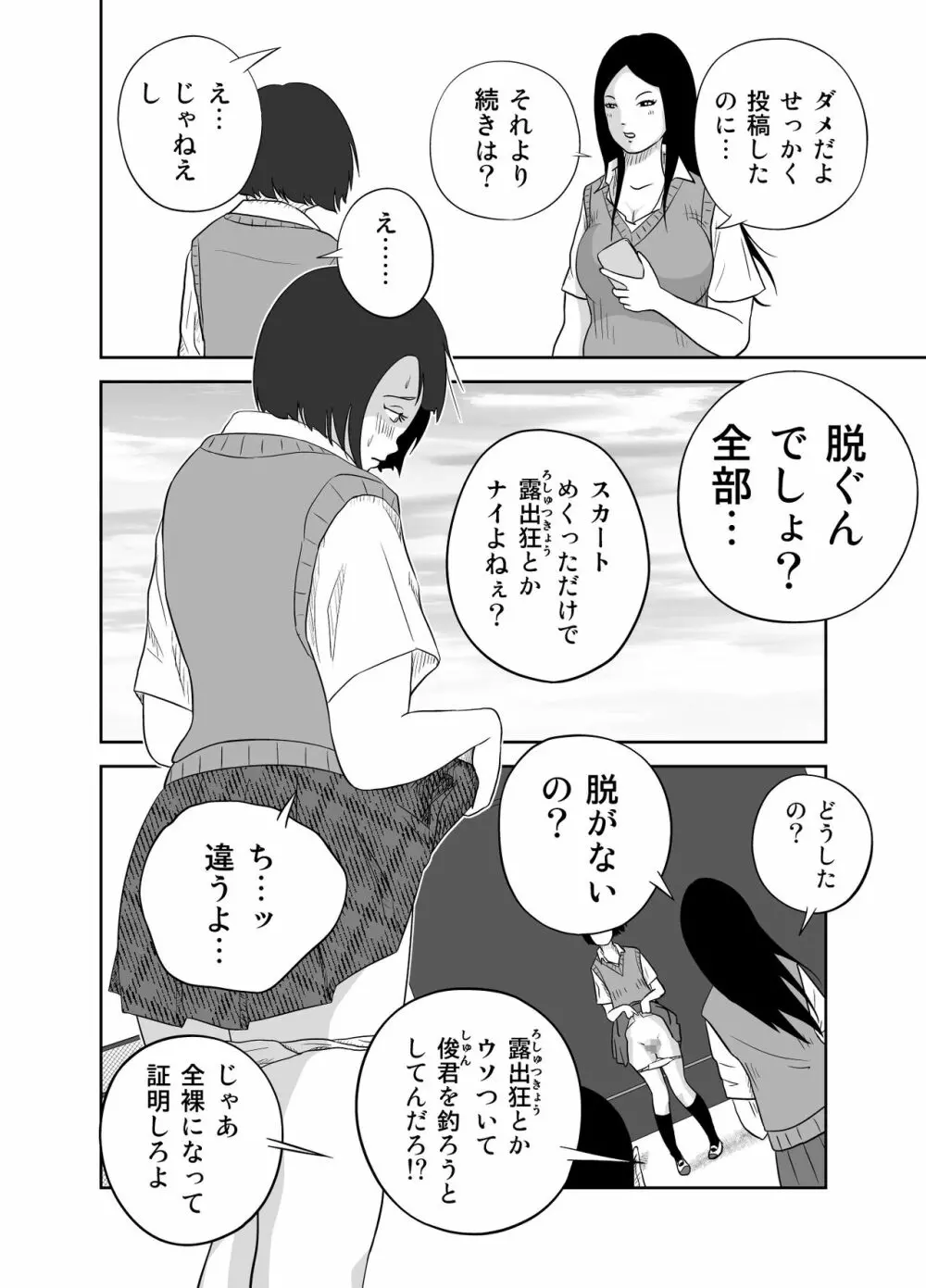 だって私…露出狂だもん Page.26