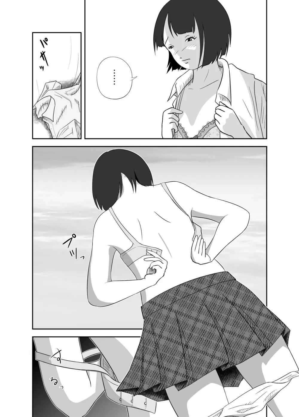 だって私…露出狂だもん Page.27