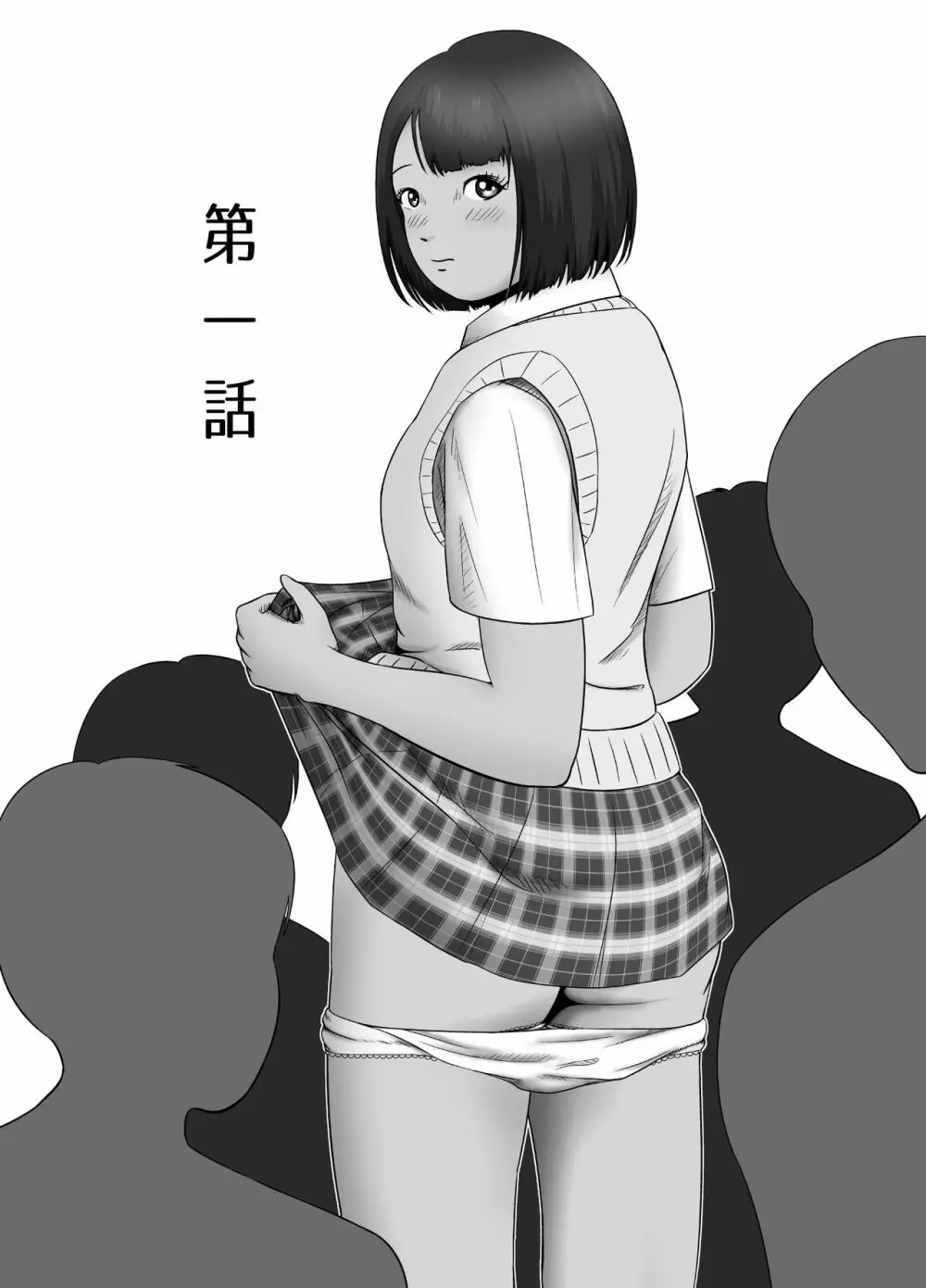 だって私…露出狂だもん Page.3