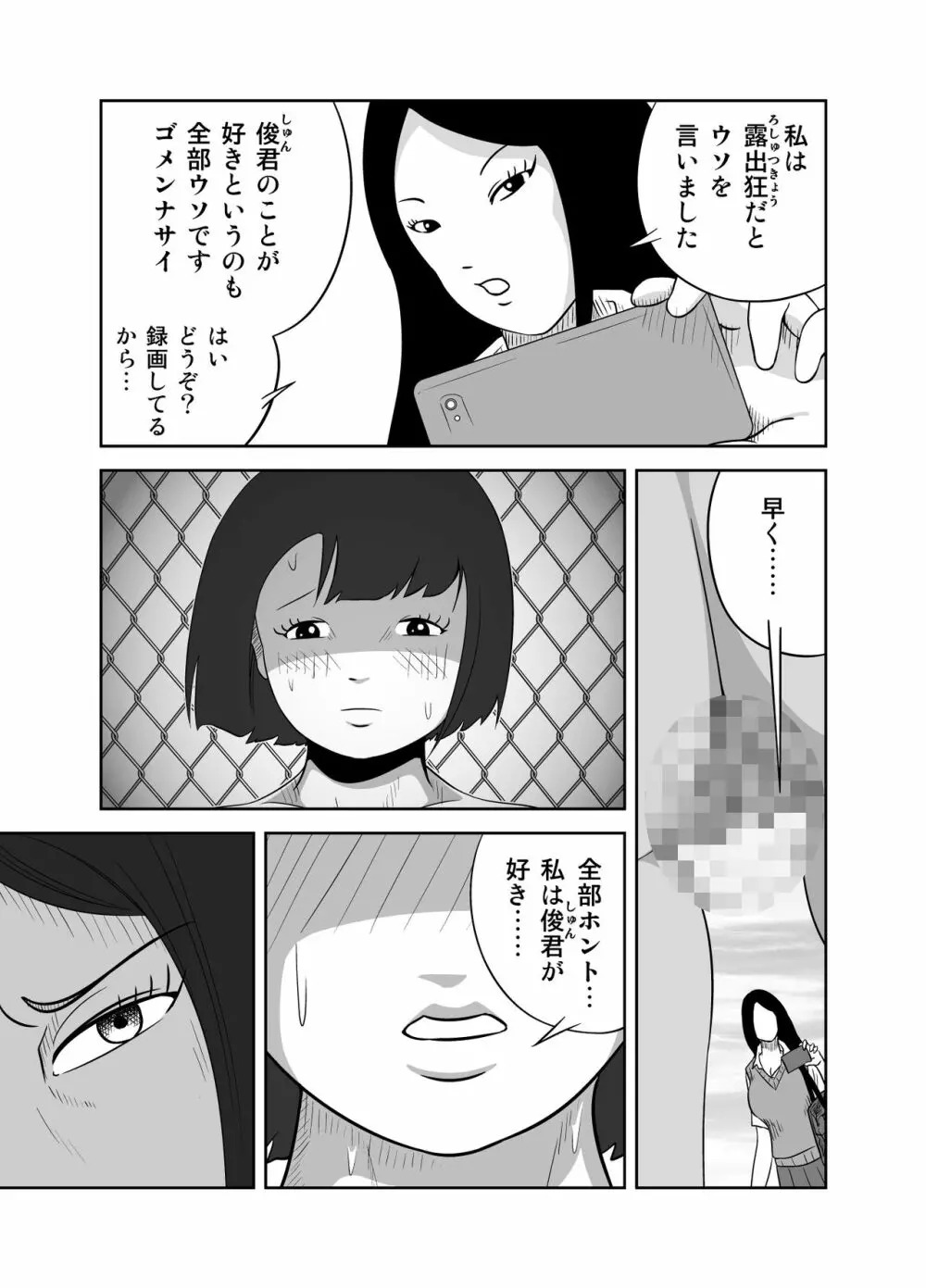 だって私…露出狂だもん Page.35