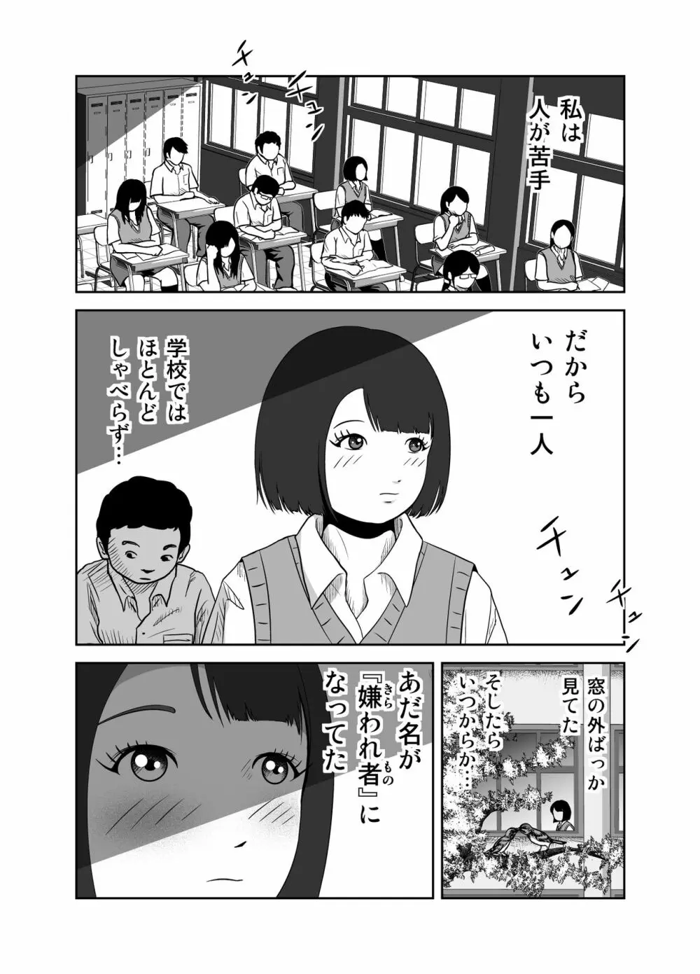 だって私…露出狂だもん Page.4
