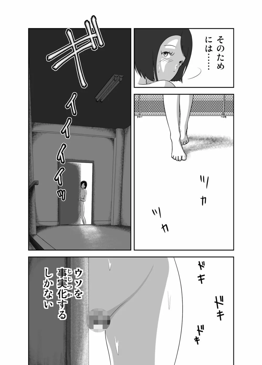 だって私…露出狂だもん Page.41