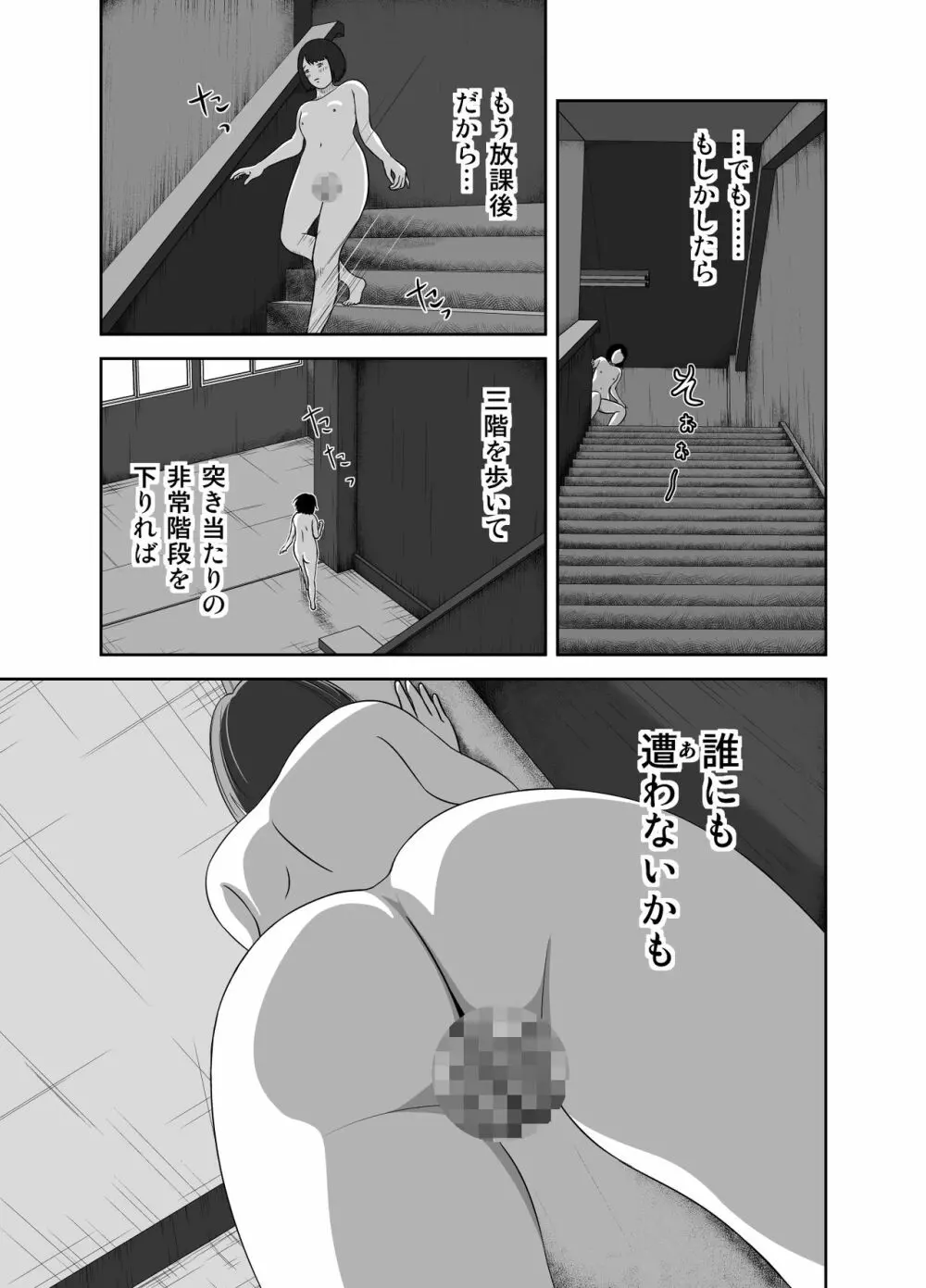 だって私…露出狂だもん Page.43