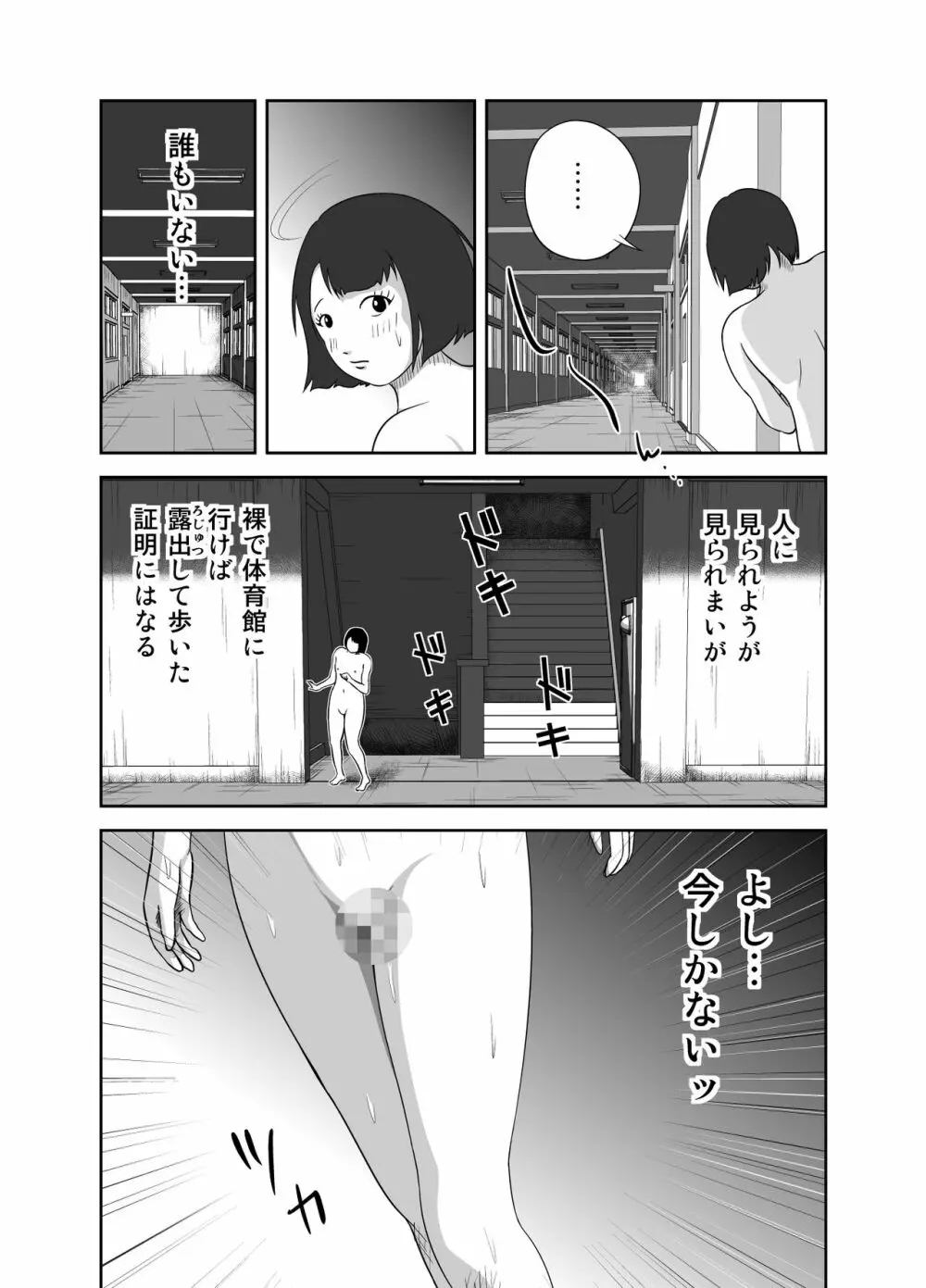 だって私…露出狂だもん Page.44
