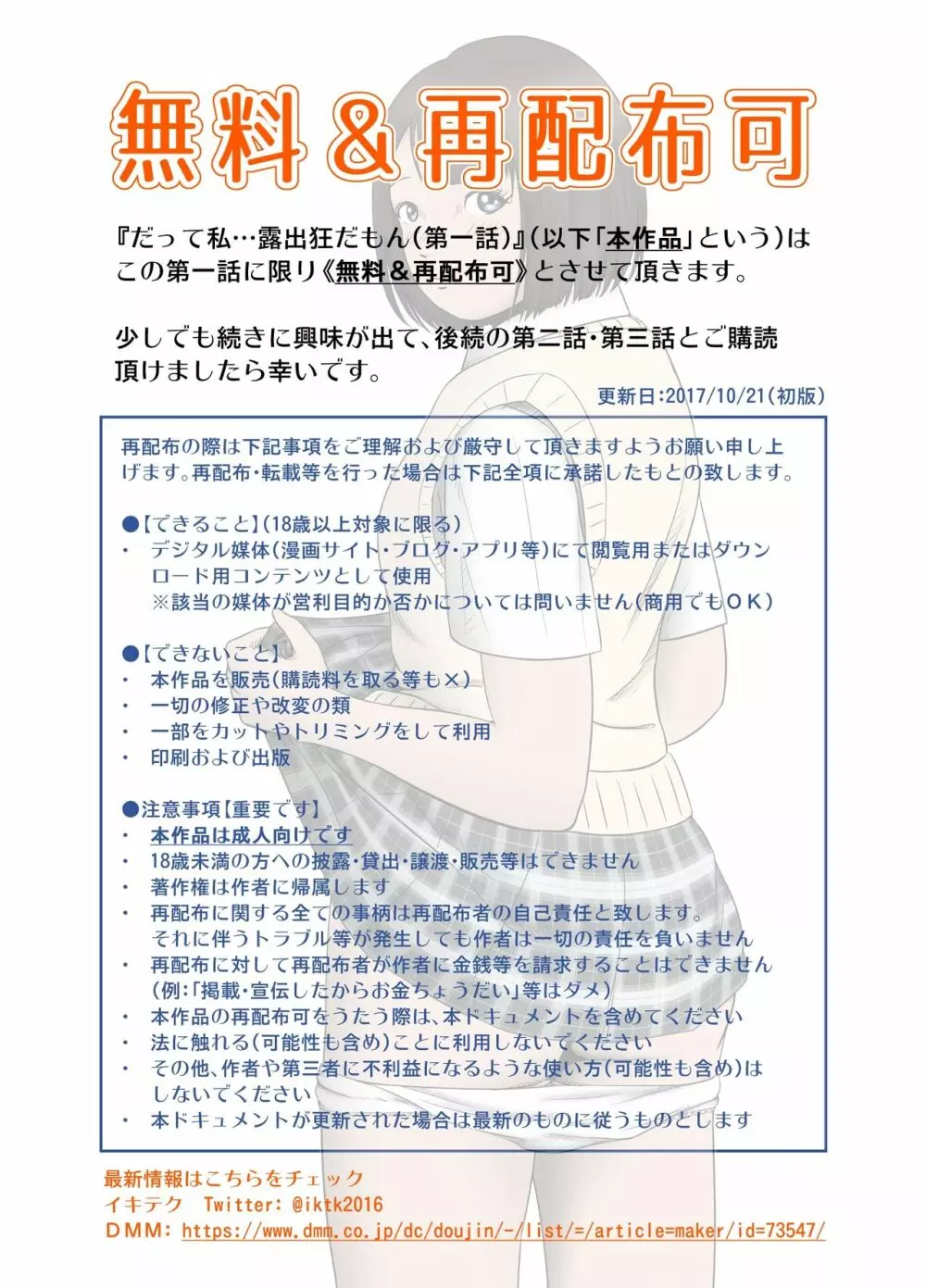 だって私…露出狂だもん Page.46