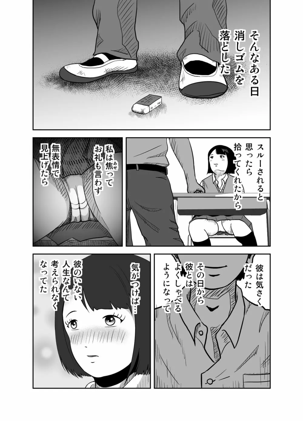 だって私…露出狂だもん Page.5