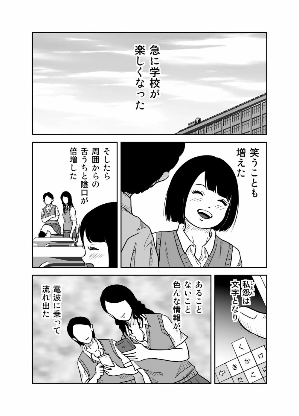 だって私…露出狂だもん Page.6
