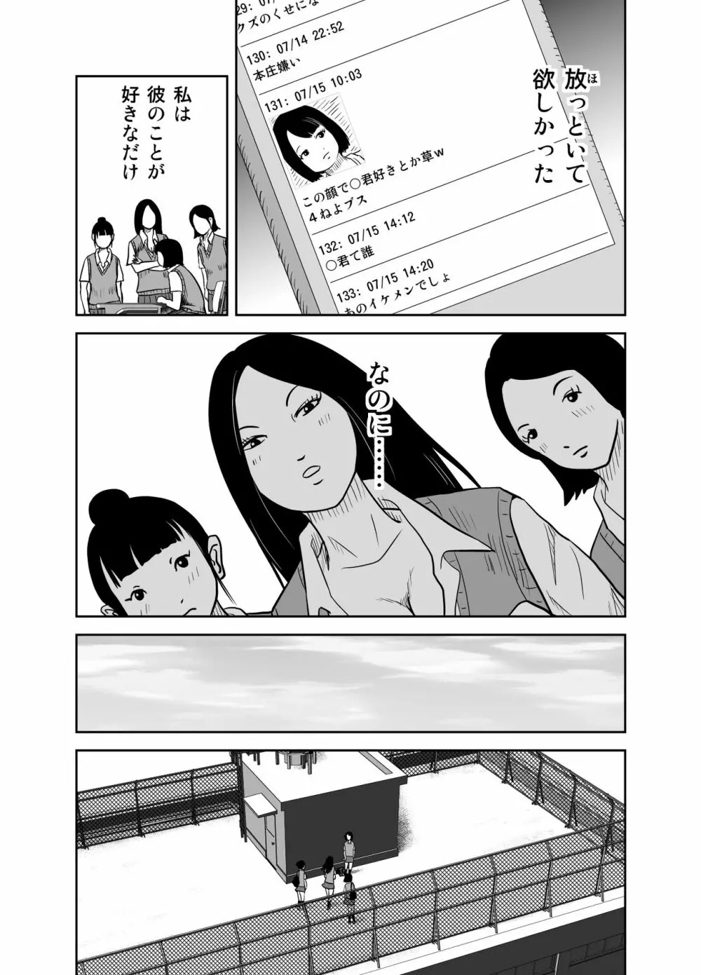 だって私…露出狂だもん Page.7