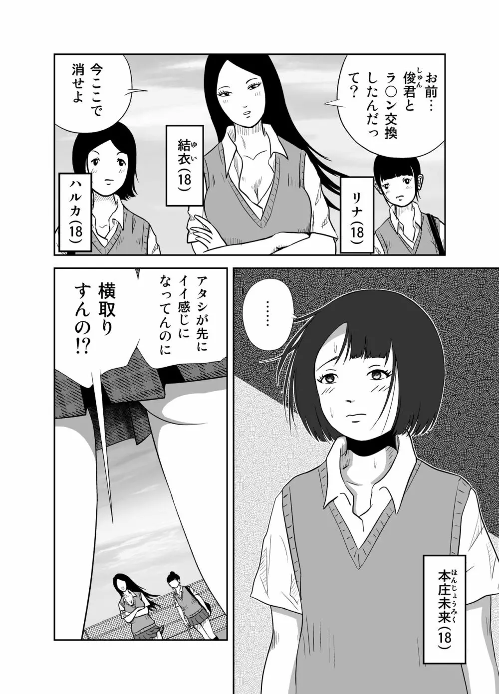 だって私…露出狂だもん Page.8
