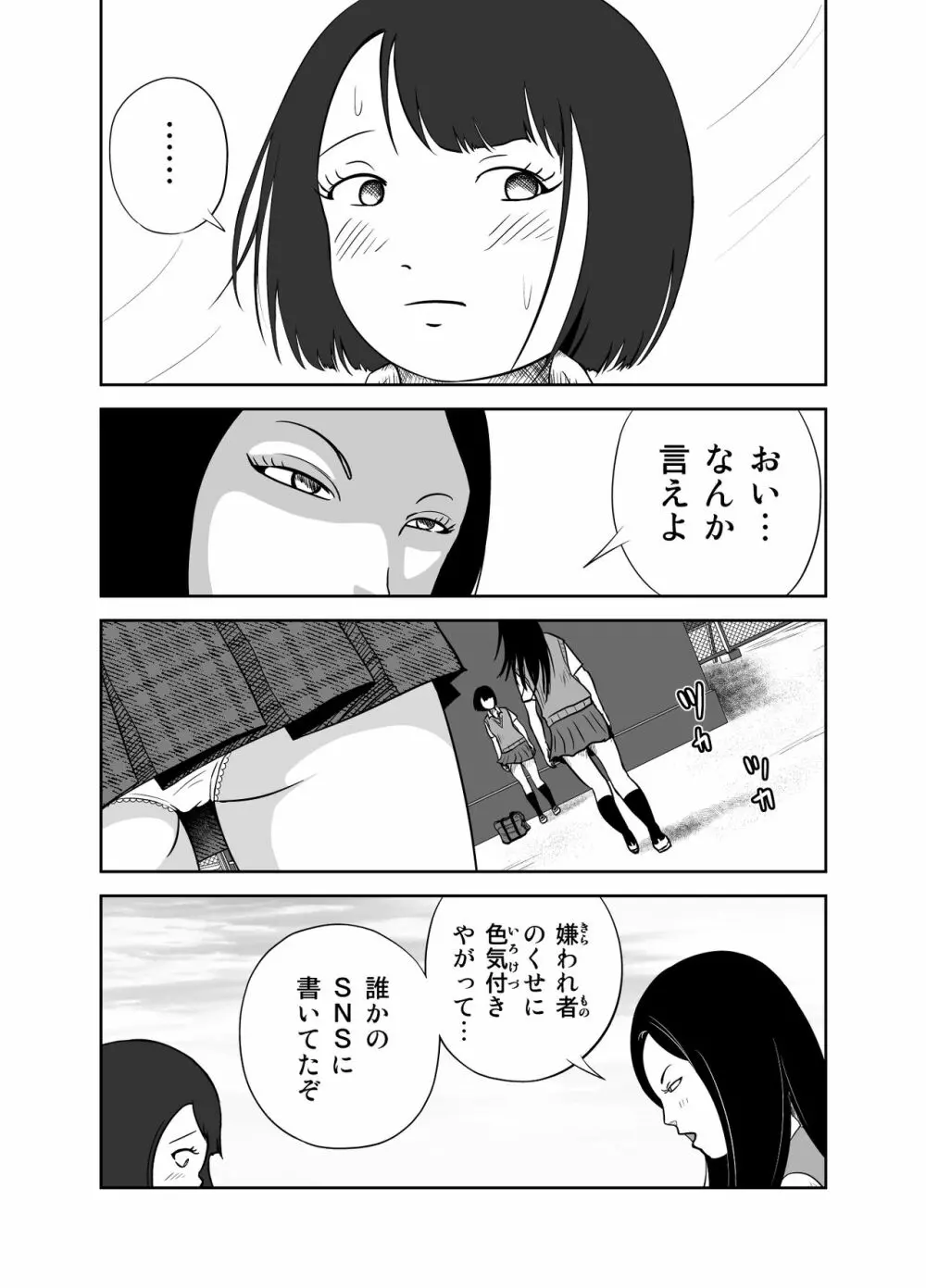 だって私…露出狂だもん Page.9